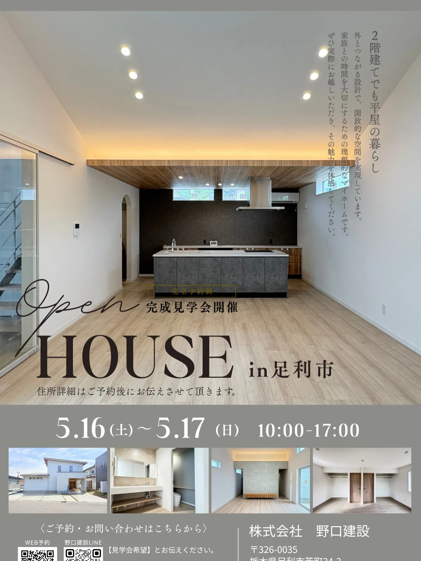 「2階建てなのに、平屋のように暮らせる家。
